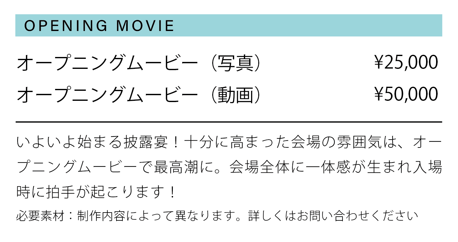 オープニングムービー